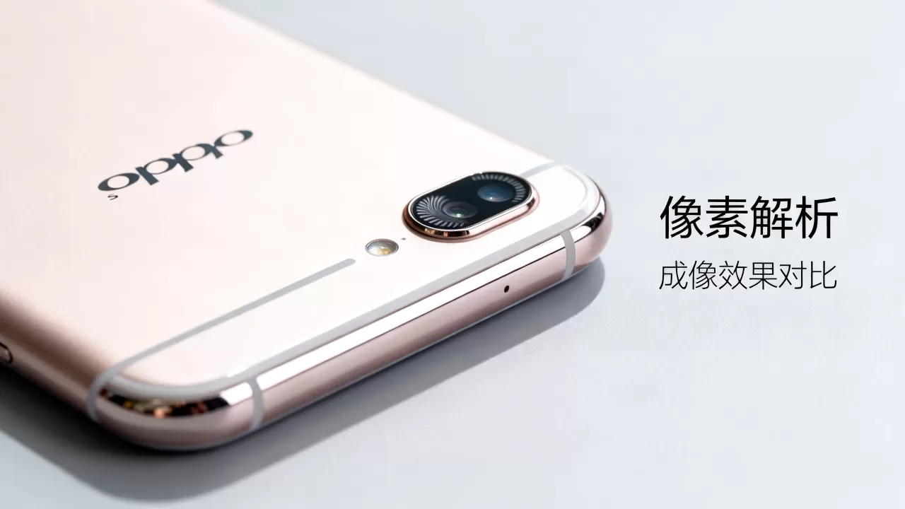 为什么oppor9s像素不好,oppo r9s拍照效果怎么样 为什么oppor9s像素不好,oppo r9s拍照效果怎么样