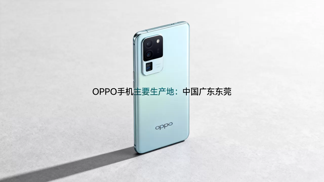 oppo手机什么产地,OPPO手机是哪里生产的 oppo手机什么产地,OPPO手机是哪里生产的