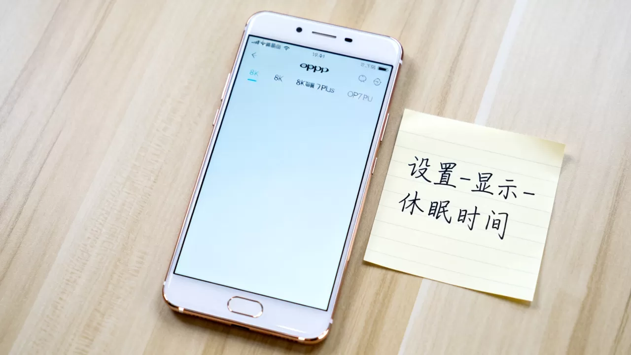 OPPOR7Plus熄不了屏怎么办，手机屏幕常亮解决方法