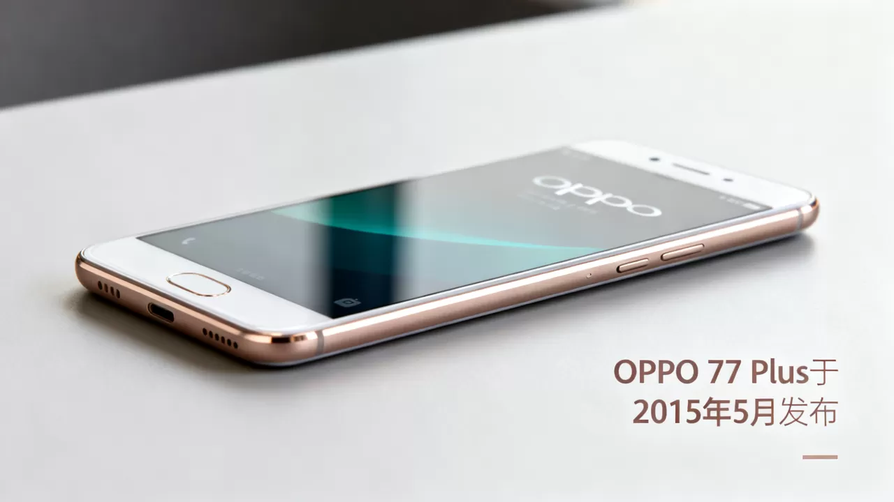 OPPO R7 Plus什么时候发行的，OPPO R7 Plus发布时间