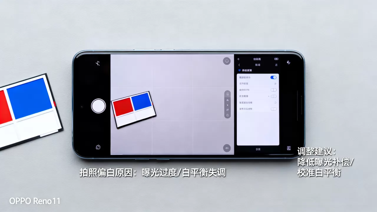 OPPO Reno11拍照发白怎么办?手机拍照偏白原因 OPPO Reno11拍照发白怎么办?手机拍照偏白原因