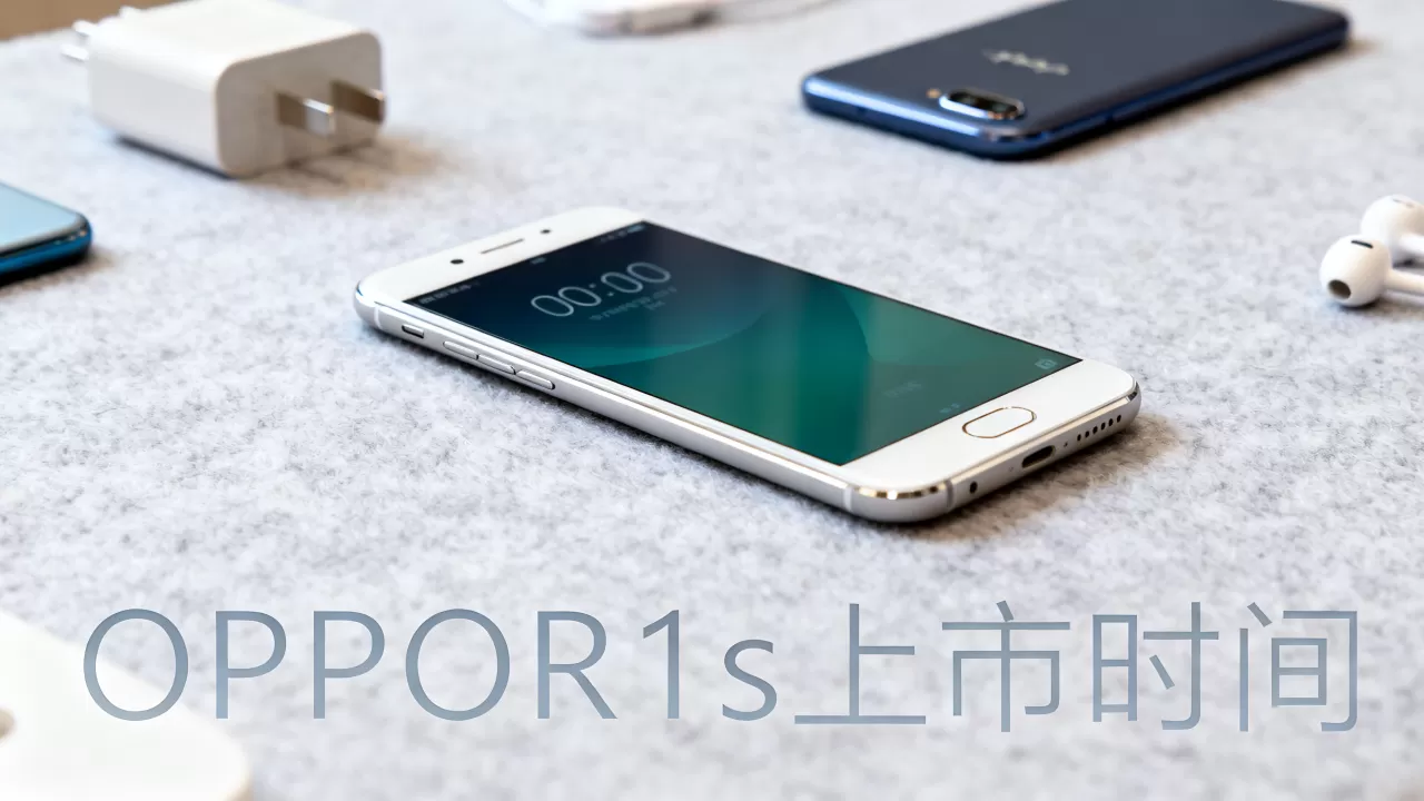 OPPOR1s什么时候上市，OPPOR1s上市时间