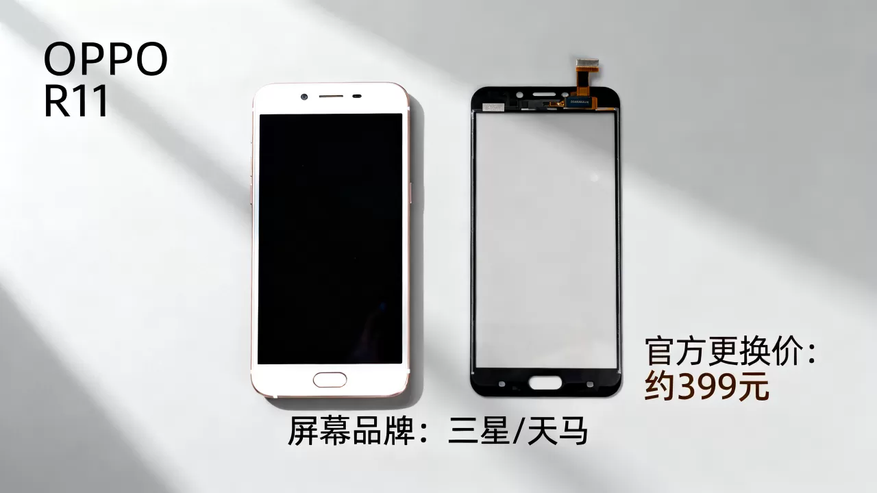 OPPOR11用什么牌子的屏幕,OPPOR11换屏幕多少钱 OPPOR11用什么牌子的屏幕,OPPOR11换屏幕多少钱