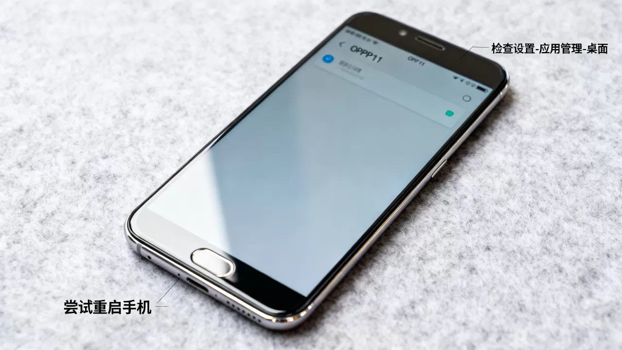 OPPOR11为什么没有桌面，手机桌面图标消失怎么办