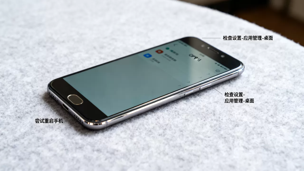 OPPOR11为什么没有桌面，手机桌面图标消失怎么办