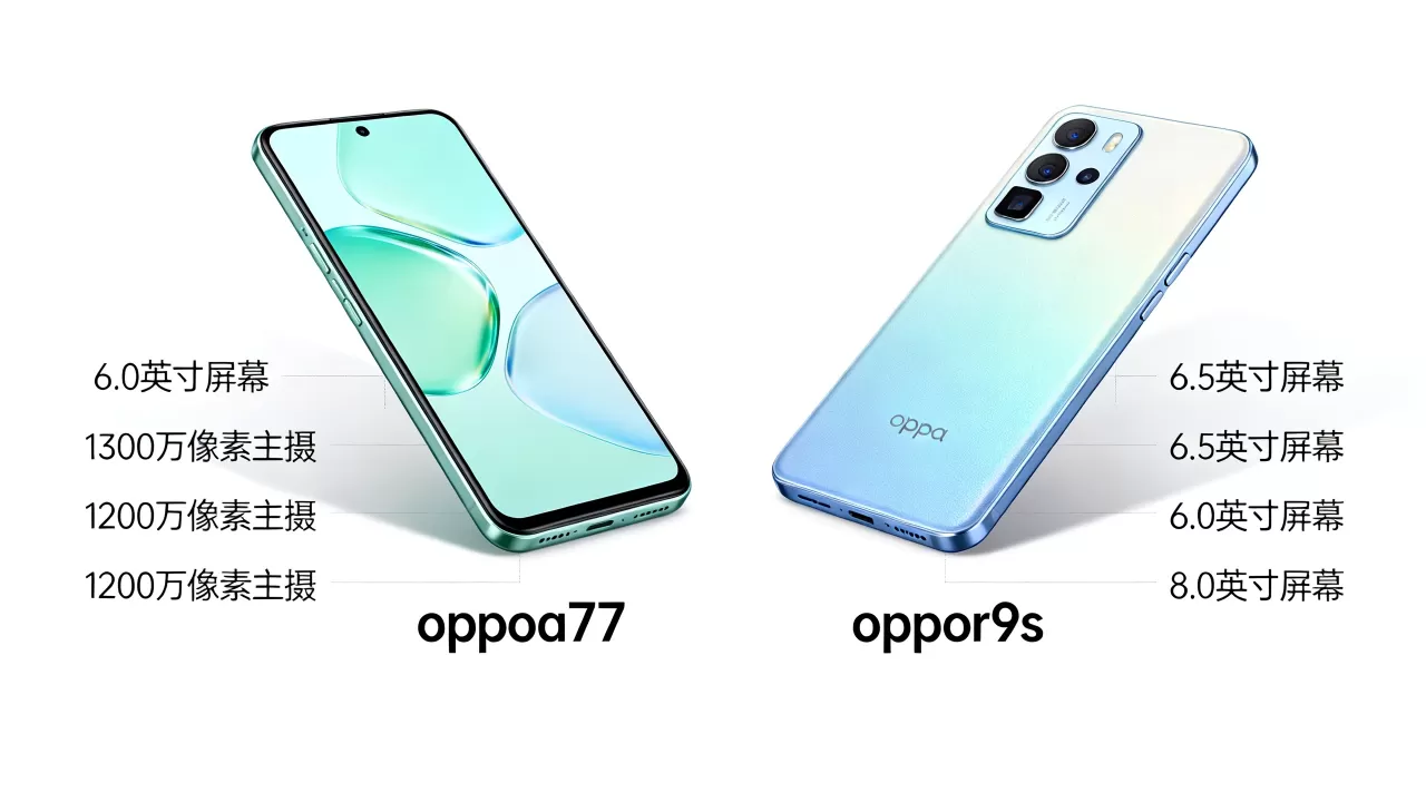 oppoa77和oppor9s有什么区别,oppoa77和oppor9s哪款好 oppoa77和oppor9s有什么区别,oppoa77和oppor9s哪款好