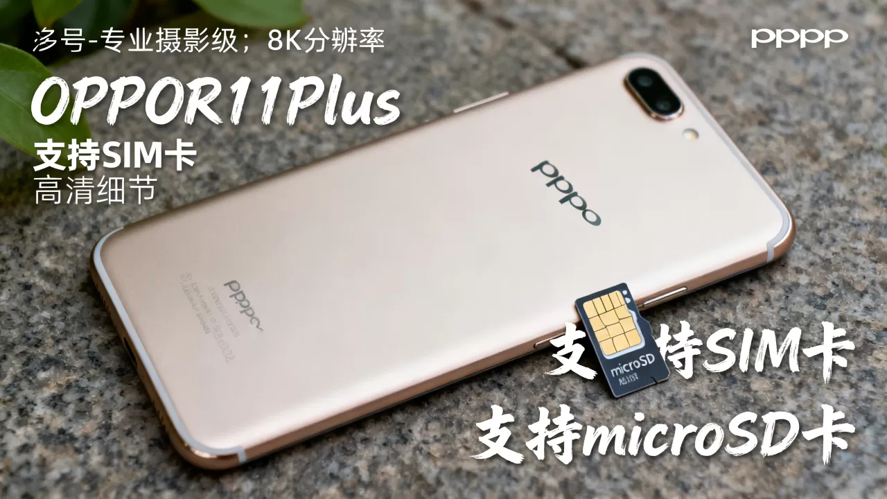 OPPOR11Plus支持什么卡?OPPOR11Plus用的是什么卡 OPPOR11Plus支持什么卡?OPPOR11Plus用的是什么卡
