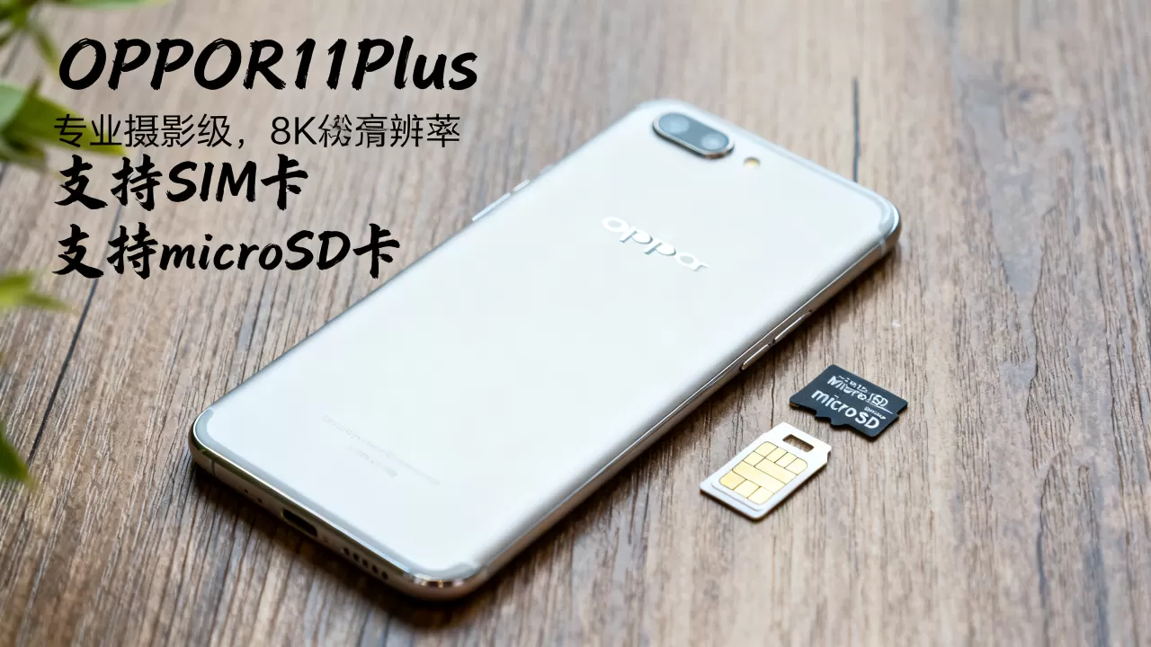 OPPOR11Plus支持什么卡?OPPOR11Plus用的是什么卡 OPPOR11Plus支持什么卡?OPPOR11Plus用的是什么卡