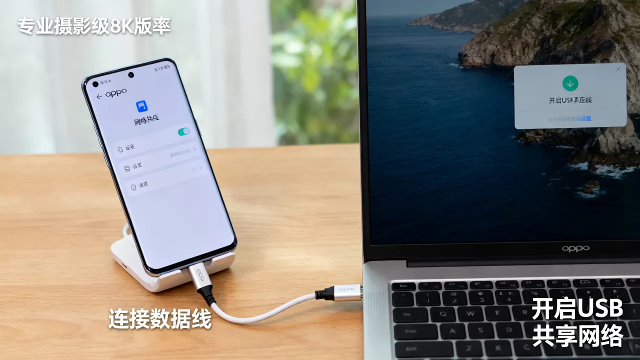 oppo用什么连电脑连接网络，oppo手机连接电脑共享网络