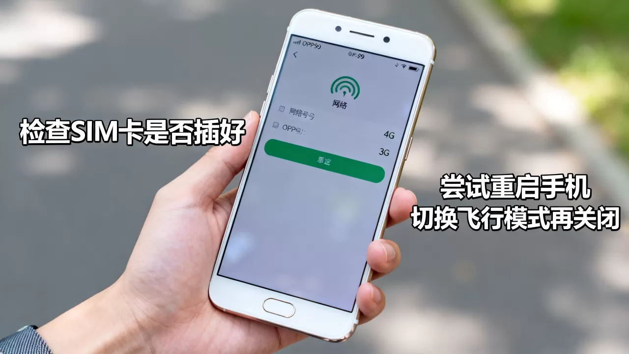 oppor9为什么从4g到3g,手机网络信号突然变差怎么办 oppor9为什么从4g到3g,手机网络信号突然变差怎么办