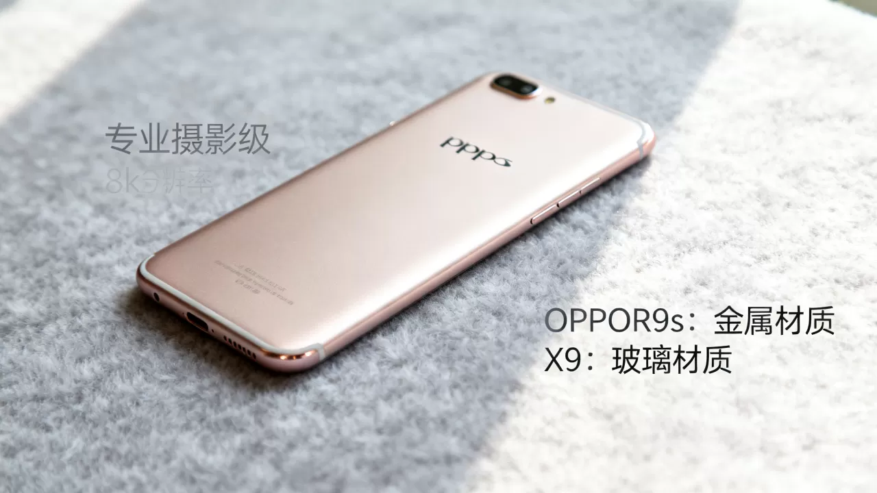 OPPOR9s和X9什么材质,手机后盖材质是什么 OPPOR9s和X9什么材质,手机后盖材质是什么