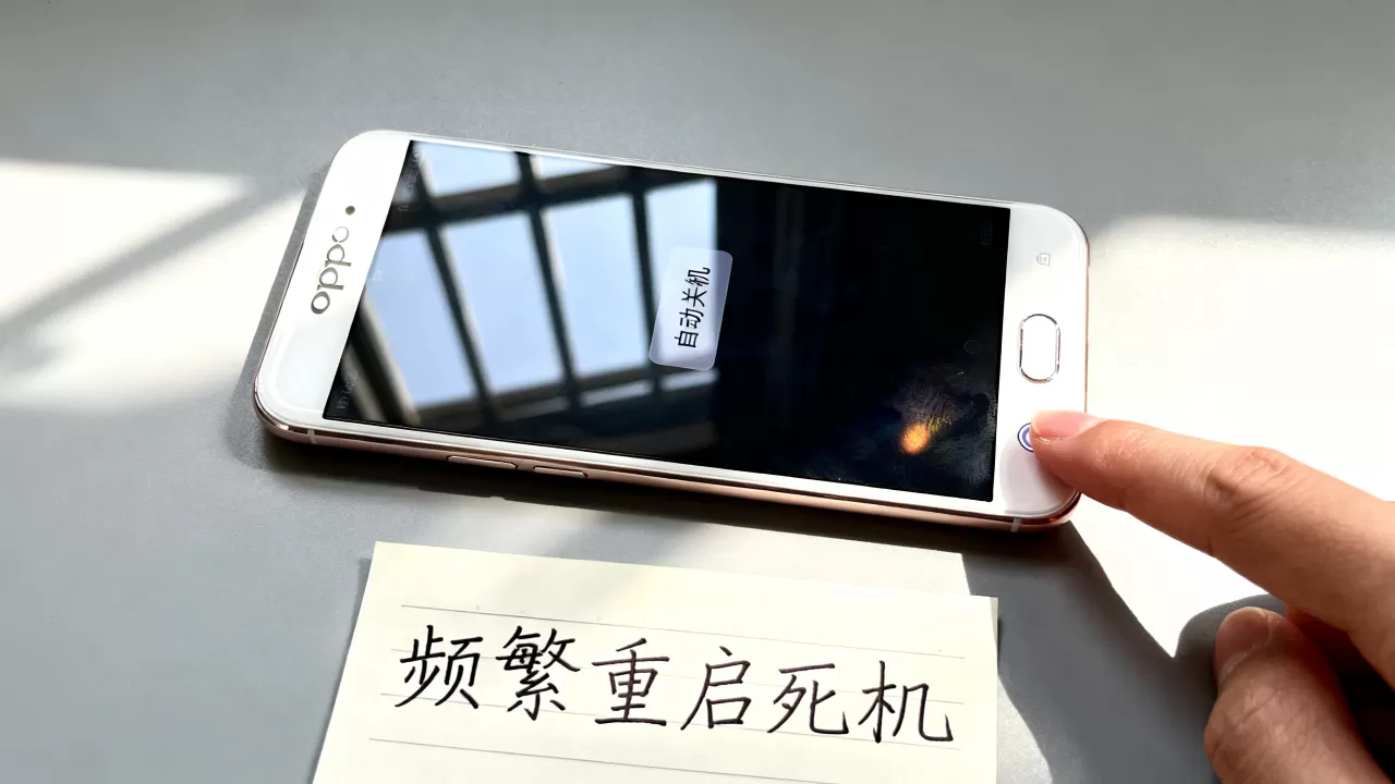 OPPOR9自动关机怎么办,手机频繁重启死机 OPPOR9自动关机怎么办,手机频繁重启死机