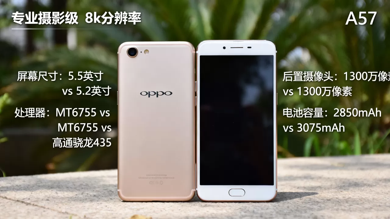 OPPO R9和A57区别是什么？OPPO R9与A57配置参数对比