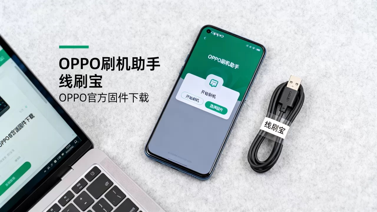 oppo刷机什么软件最好,OPPO手机刷机工具推荐 oppo刷机什么软件最好,OPPO手机刷机工具推荐