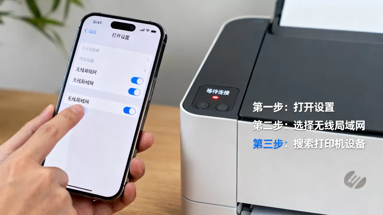 iPhone怎么连接无线打印机？iPhone设置无线打印机