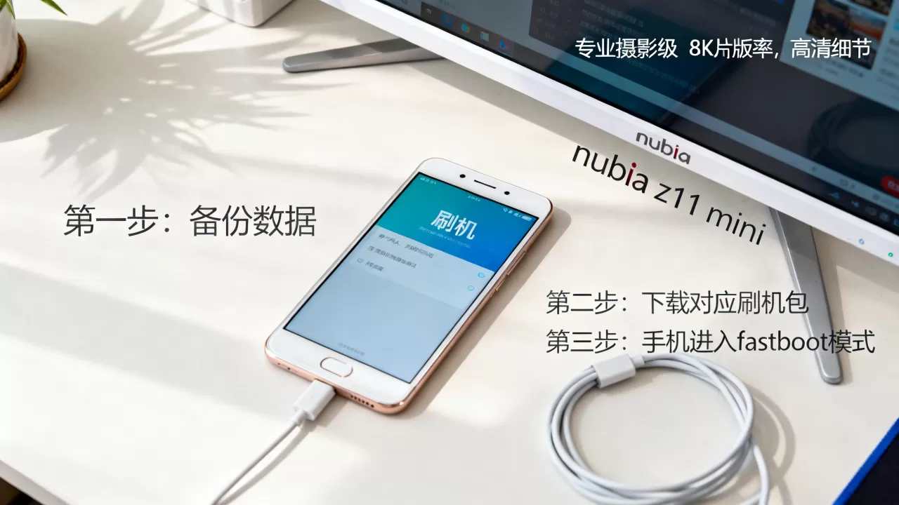 nubia z11mini刷机教程，nubia z11mini怎么刷机