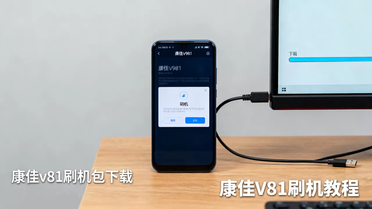 康佳v981刷机包下载，康佳v981刷机教程