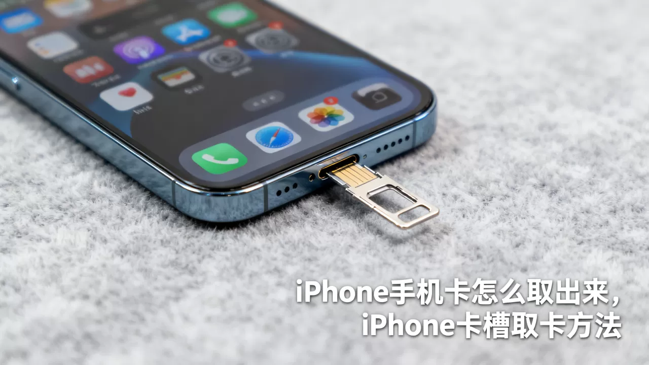 iphone手机卡怎么取出来,iphone卡槽取卡方法 iphone手机卡怎么取出来,iphone卡槽取卡方法