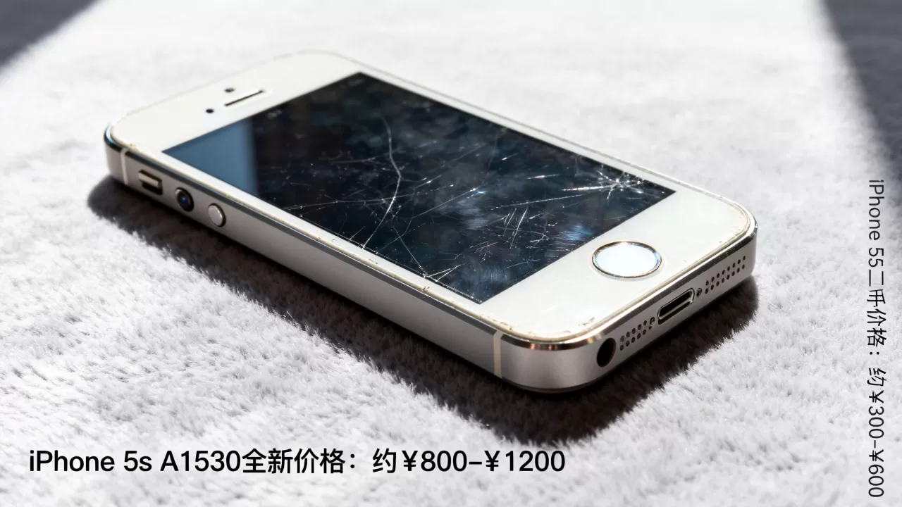 iphone5s a1530价格多少,iphone5s二手多少钱 iphone5s a1530价格多少,iphone5s二手多少钱