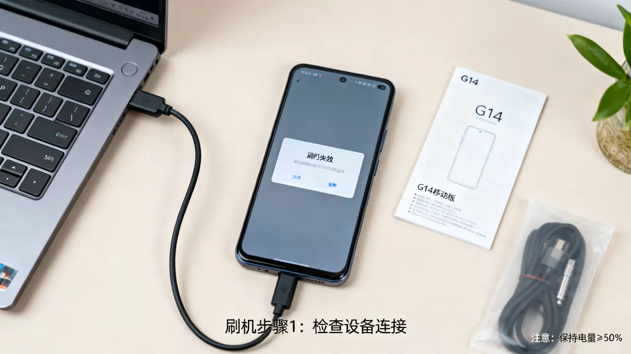 g14移动版刷机失败怎么办,g14移动版刷机 g14移动版刷机失败怎么办,g14移动版刷机