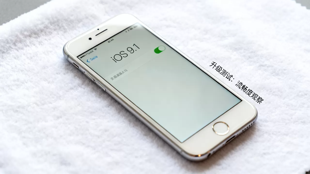 iphone6s升级ios9.1卡顿吗，ios9.1