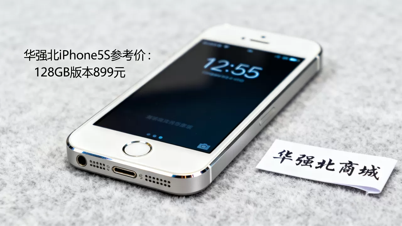 iphone5s华强北商城，华强北iphone5s多少钱