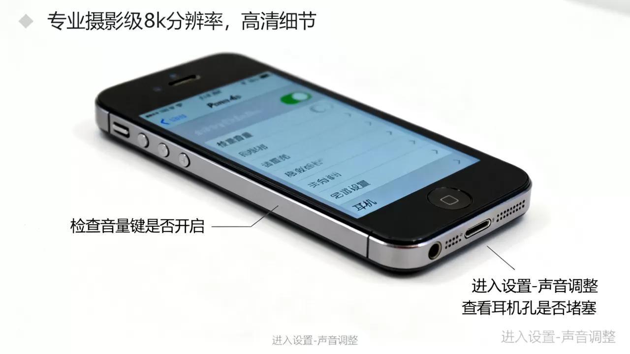 iphone4s外放没声音怎么办，iphone4s外放没声音