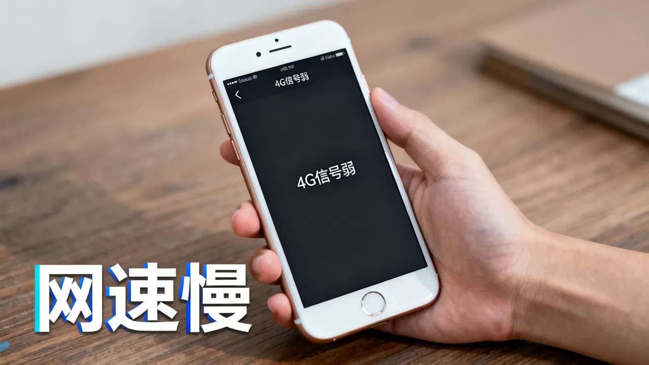 iphone6 4g上网慢怎么办,iphone6 4g上网慢 iphone6 4g上网慢怎么办,iphone6 4g上网慢