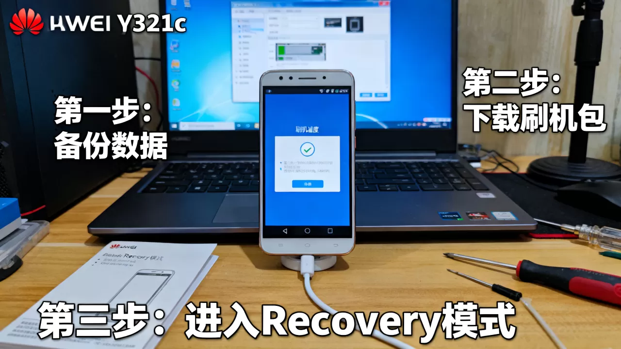 华为y321c刷机教程，华为y321c怎么刷机