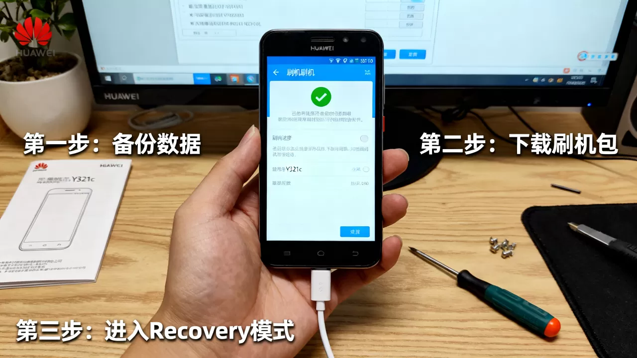 华为y321c刷机教程，华为y321c怎么刷机