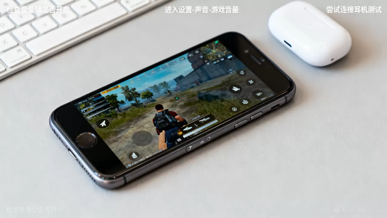 iPhone7玩游戏没声音了怎么办?苹果手机游戏无声解决方法 iPhone7玩游戏没声音了怎么办?苹果手机游戏无声解决方法