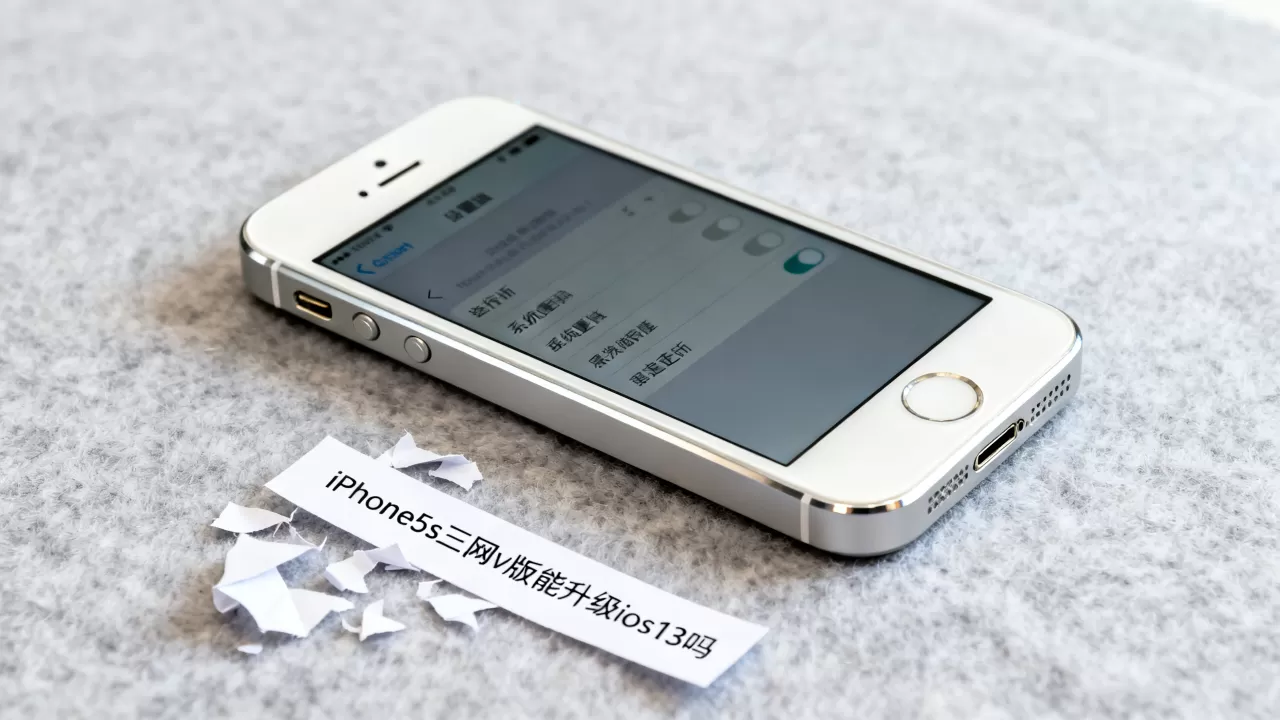 iphone5s三网v版能升级ios13吗,iphone5s三网v版 iphone5s三网v版能升级ios13吗,iphone5s三网v版