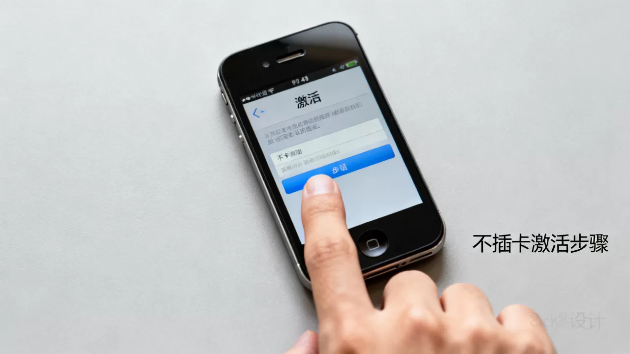 iphone4s不插卡激活,iphone4s不插卡能激活吗 iphone4s不插卡激活,iphone4s不插卡能激活吗