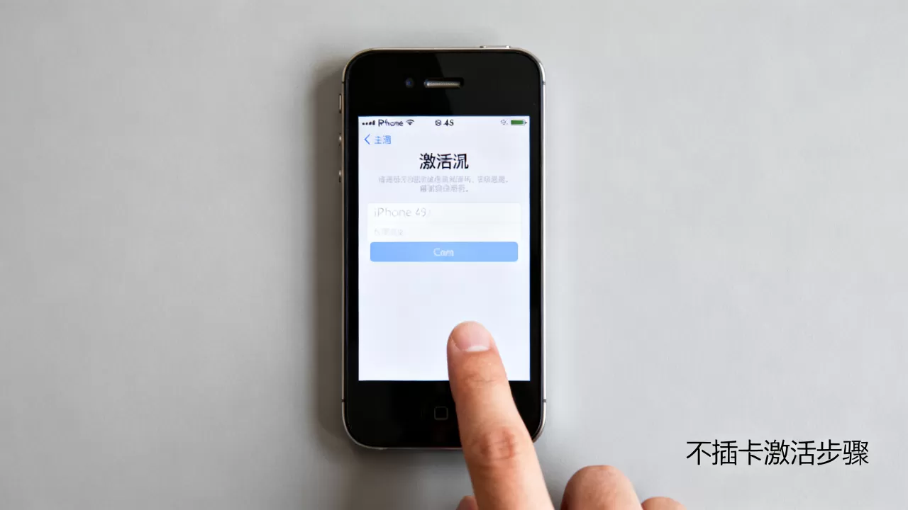 iphone4s不插卡激活,iphone4s不插卡能激活吗 iphone4s不插卡激活,iphone4s不插卡能激活吗