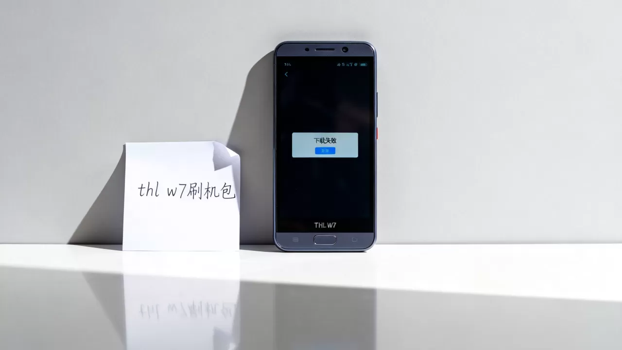 thl w7刷机包下载失败怎么办，thl w7刷机包