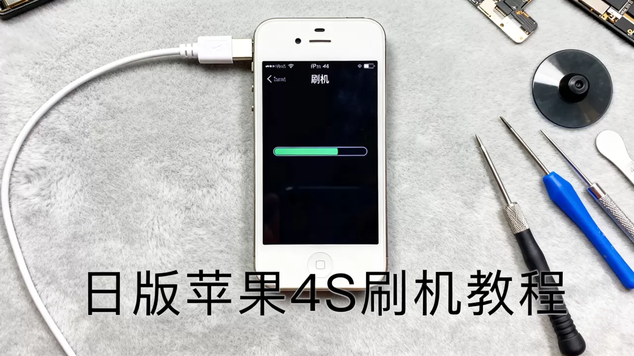 日版苹果4s刷机教程,日版苹果4s刷机教程 日版苹果4s刷机教程,日版苹果4s刷机教程