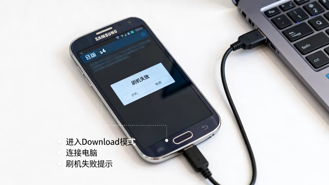 日版s4刷机教程失败怎么办,三星s4刷机 日版s4刷机教程失败怎么办,三星s4刷机