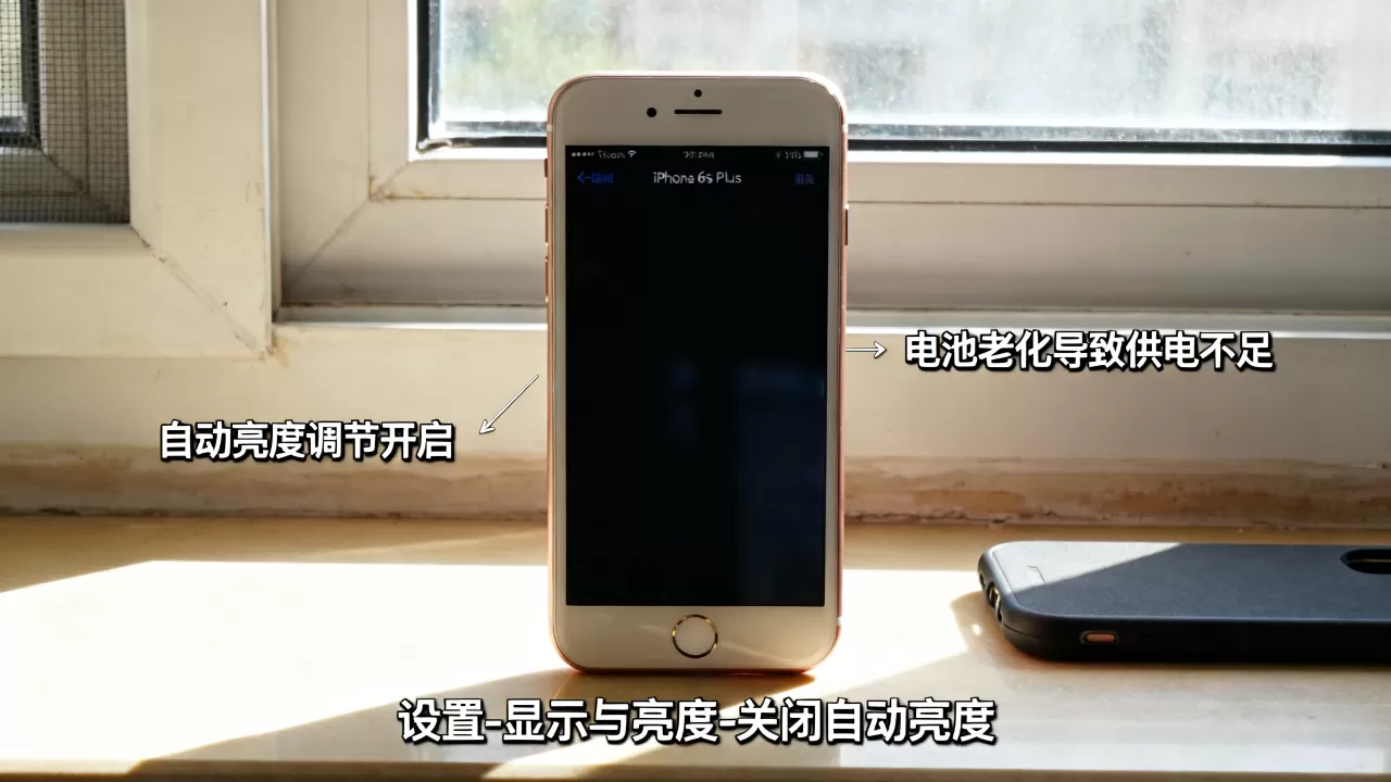 iphone6s plus屏幕暗怎么办?iPhone屏幕变暗原因及解决方法 iphone6s plus屏幕暗怎么办?iPhone屏幕变暗原因及解决方法