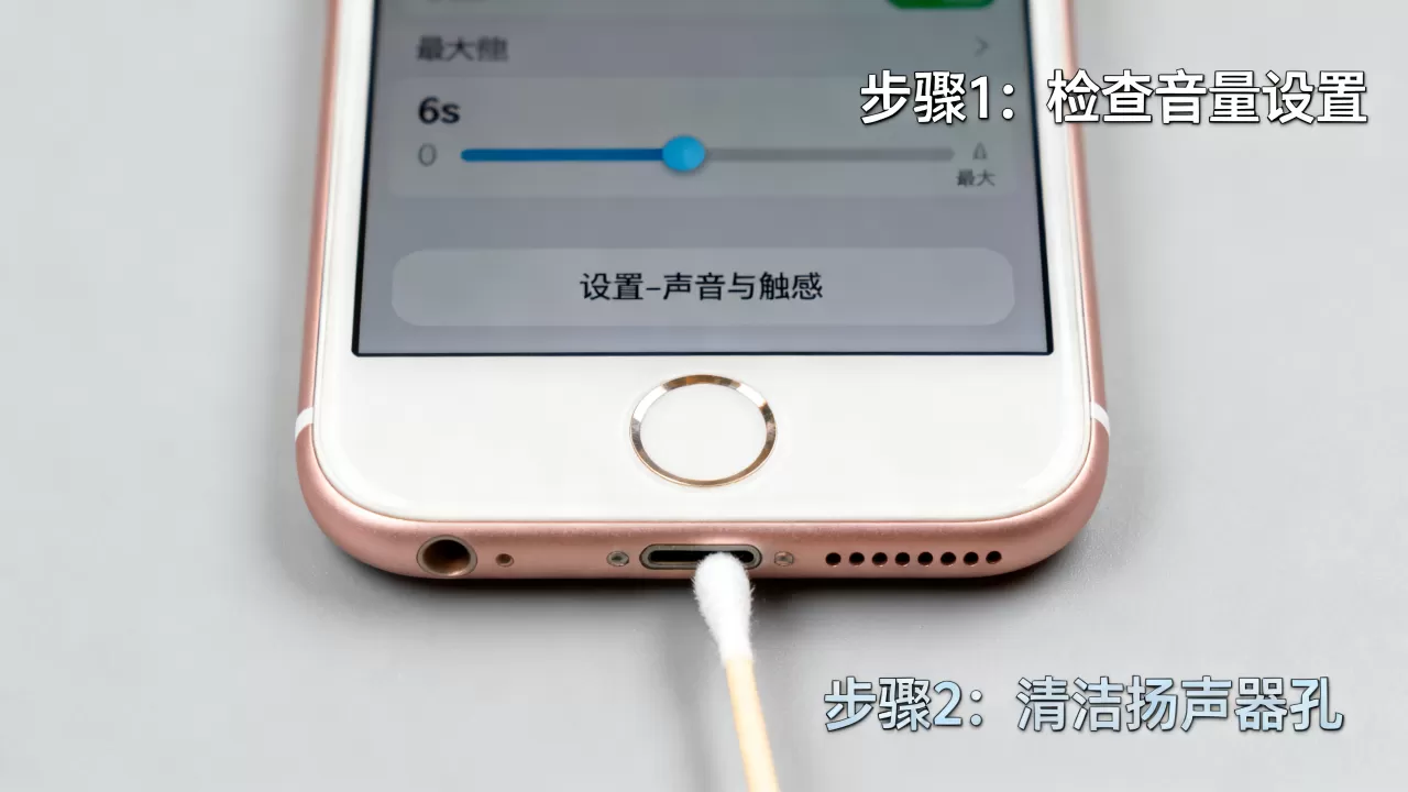 iphone6s外放声音小怎么办?iphone6s外放没声音 iphone6s外放声音小怎么办?iphone6s外放没声音