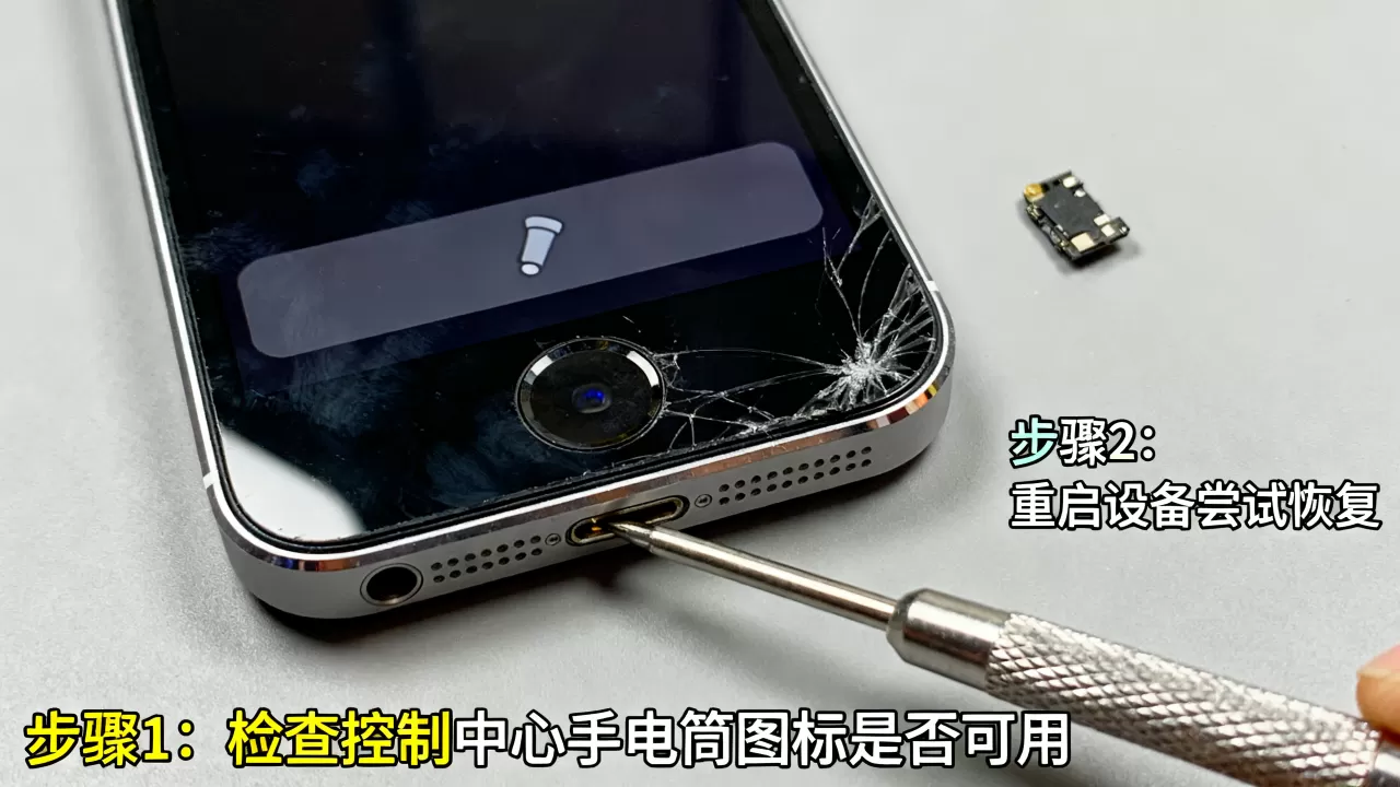 iPhone5s手电筒打不开怎么办,iPhone手电筒故障维修 iPhone5s手电筒打不开怎么办,iPhone手电筒故障维修
