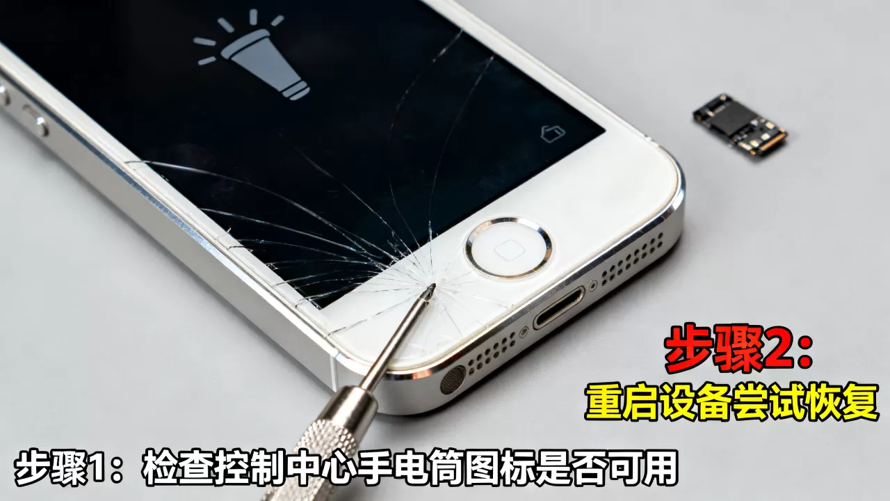 iPhone5s手电筒打不开怎么办,iPhone手电筒故障维修 iPhone5s手电筒打不开怎么办,iPhone手电筒故障维修