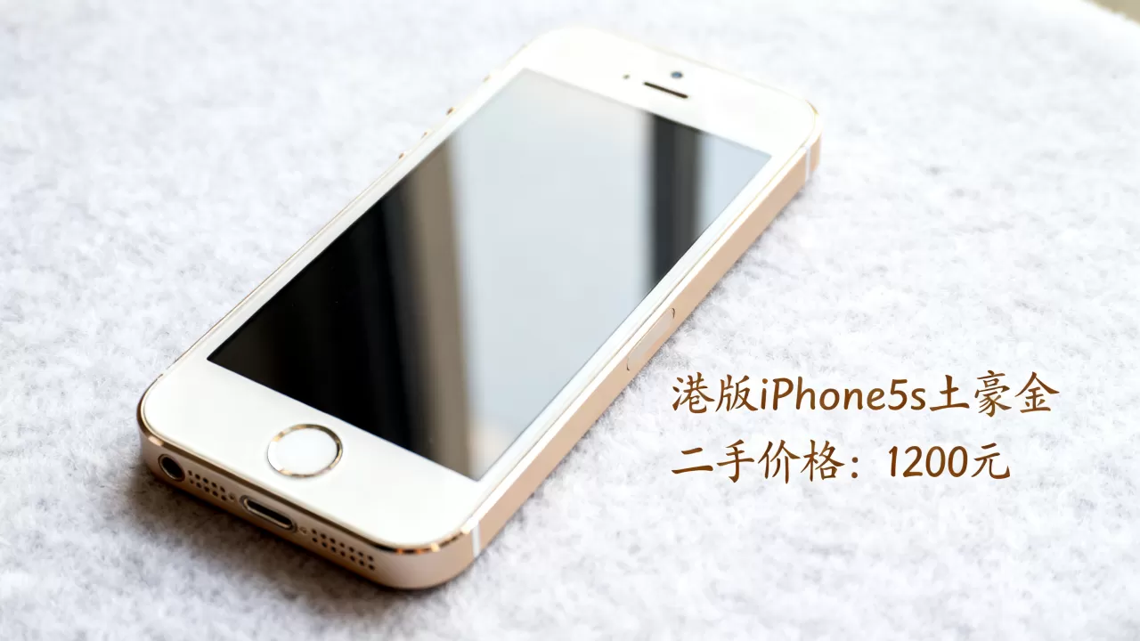 港版iphone5s土豪金多少钱,iphone5s二手价格 港版iphone5s土豪金多少钱,iphone5s二手价格