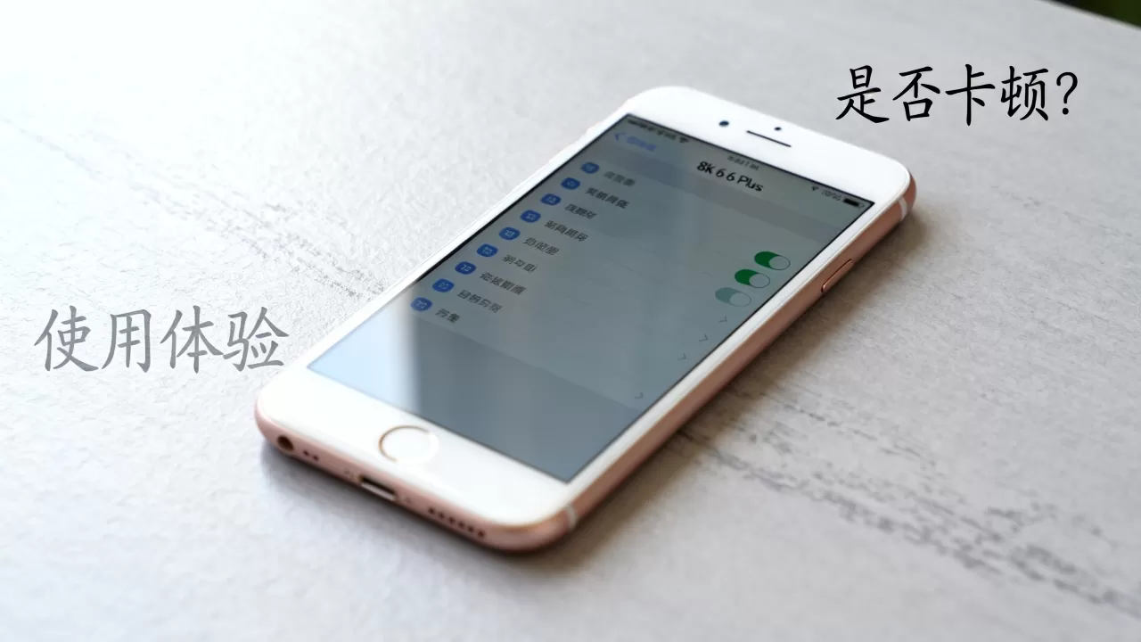iphone6plus卡不卡,iphone6plus用着卡吗 iphone6plus卡不卡,iphone6plus用着卡吗
