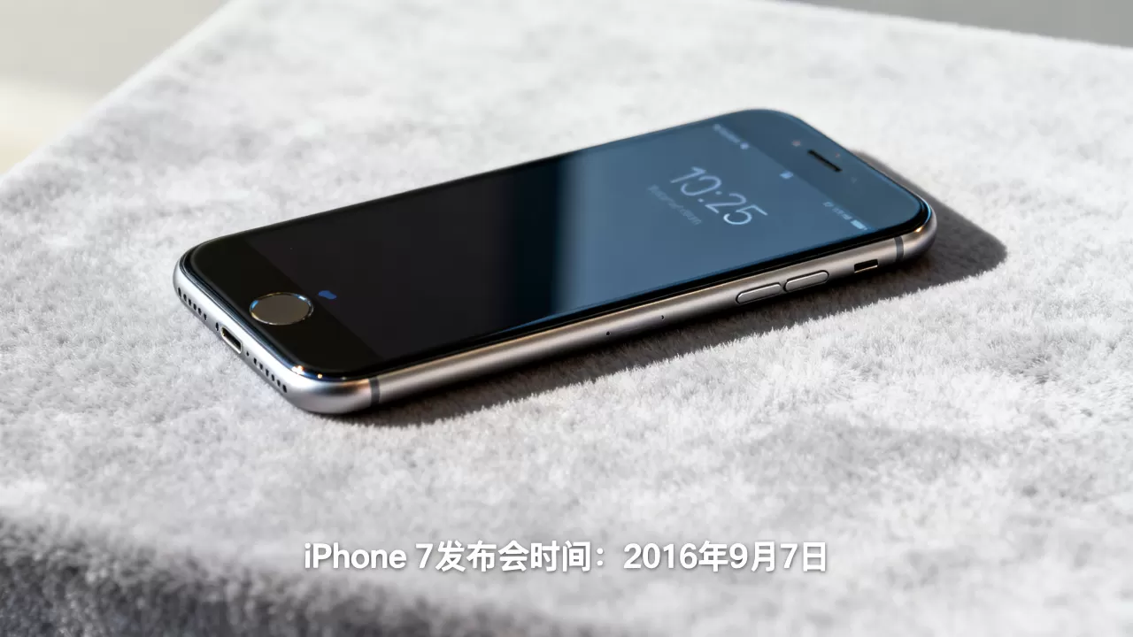 苹果发布会iphone7什么时候出,iPhone7发布会时间 苹果发布会iphone7什么时候出,iPhone7发布会时间