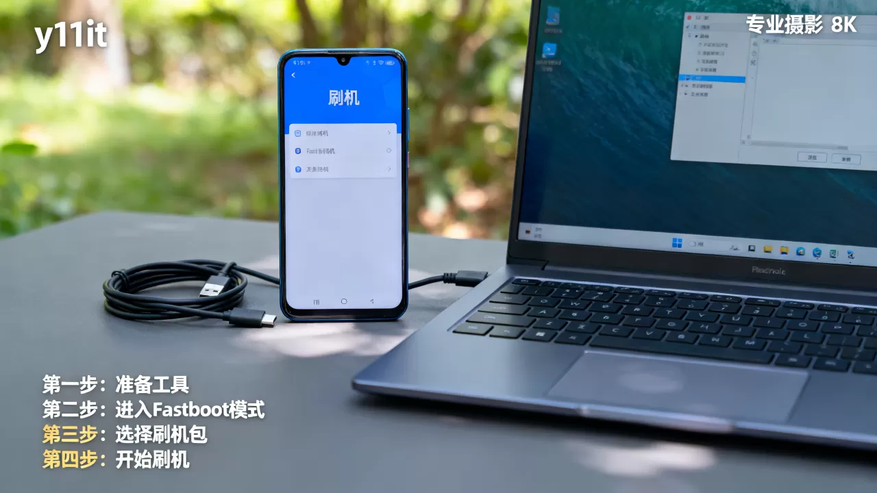 y11it刷机教程 y11it刷机教程