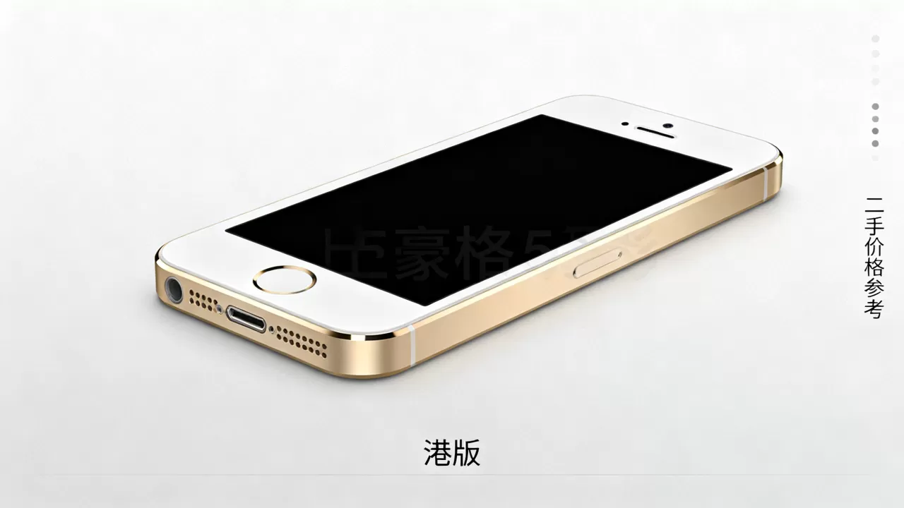 iphone5s土豪金港版怎么样，iphone5s二手价格
