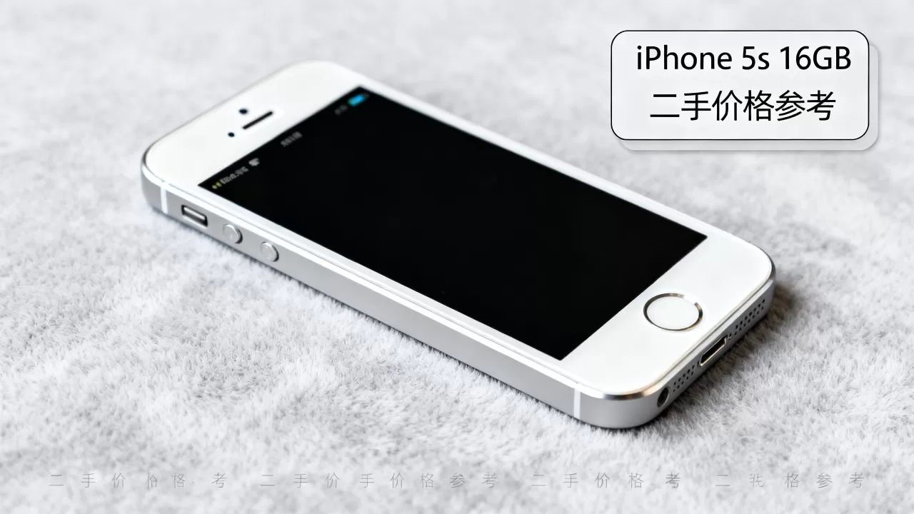 iphone5s 16gb多少钱，iphone5s二手价格