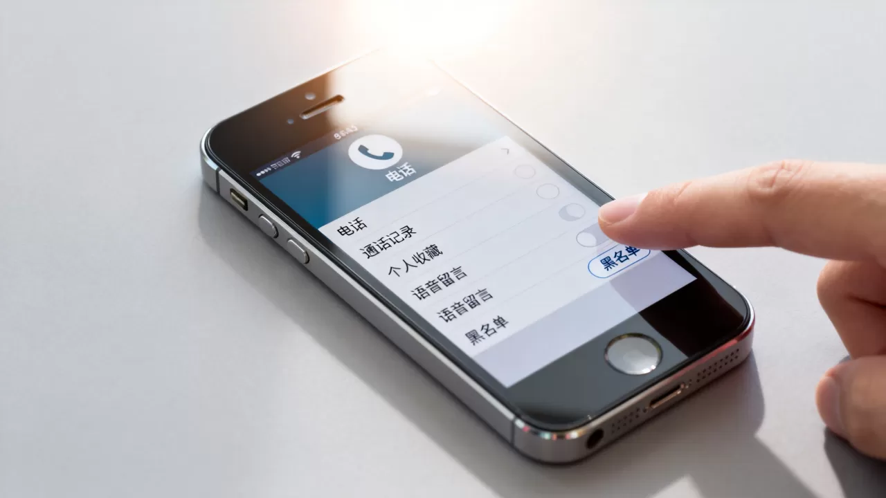 iphone5电话黑名单怎么设置?iphone5电话黑名单 iphone5电话黑名单怎么设置?iphone5电话黑名单