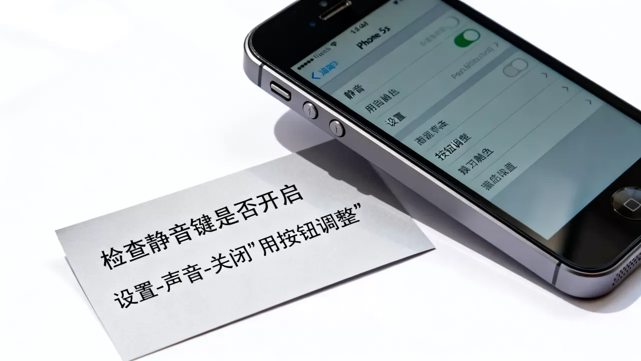 iphone5s自动静音怎么回事？iphone5s自动静音怎么解决