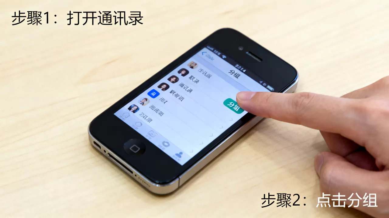 iphone4通讯录怎么分组，iphone4通讯录分组教程